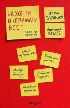 Як хотіти й отримати все (але це неточно) 1007524 фото