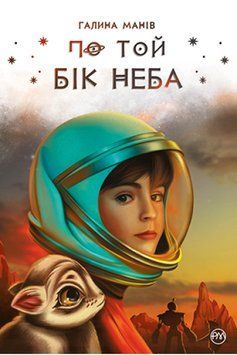 По той бік неба 1016380 фото