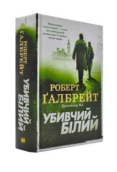 Убивчий білий 1000139 фото