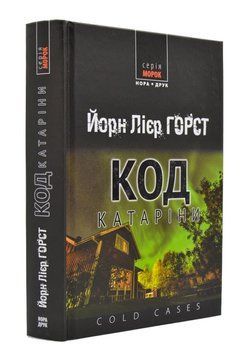 Код Катаріни 167489 фото