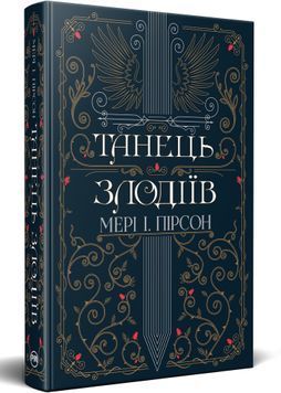 Танець злодіїв 1029629 фото