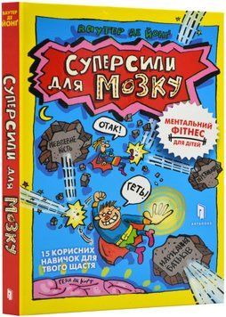 Суперсили для мозку 1023161 фото
