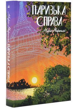 Паризька справа 1031188 фото