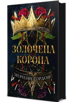 Золочена корона 1035396 фото