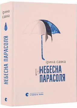 Небесна парасоля 1030104 фото