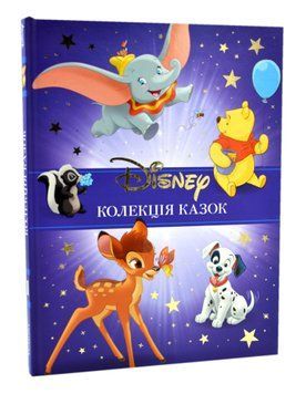 Класика Disney. Колекція казок. Ч 1 1016783 фото