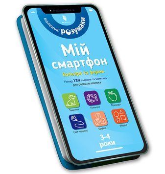 Мій смартфон. 3-4 роки. Кольори та форми 1004647 фото