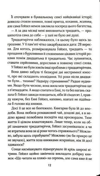 Булочка з корицею. Гавань Мрій. Книга 2 1034752 фото