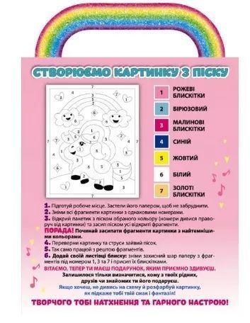 Картинка з піску та блискіток. Єдиноріг 1011855 фото