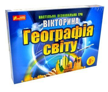 Вікторина Географія світу (12120049У) 1001976 фото