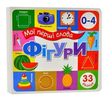 Зазирни у віконце. Фігури 33 віконця 1007004 фото