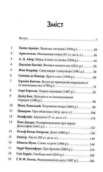 50 видатних творів. Філософія 165905 фото
