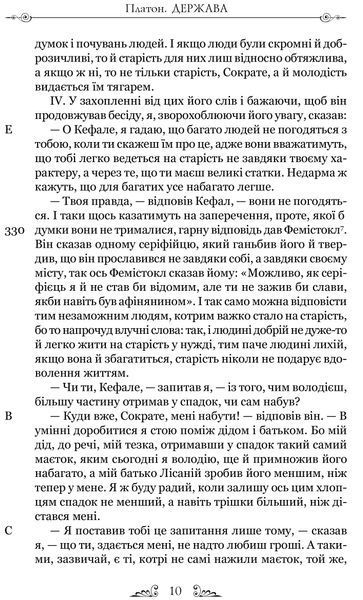 Платон. Держава 1015918 фото