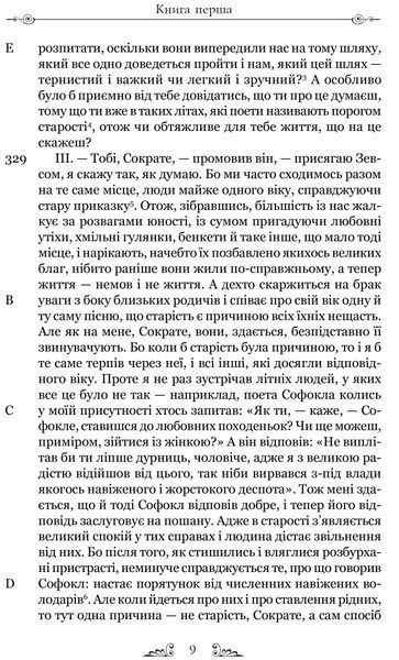 Платон. Держава 1015918 фото