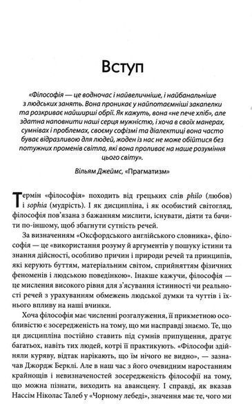 50 видатних творів. Філософія 165905 фото
