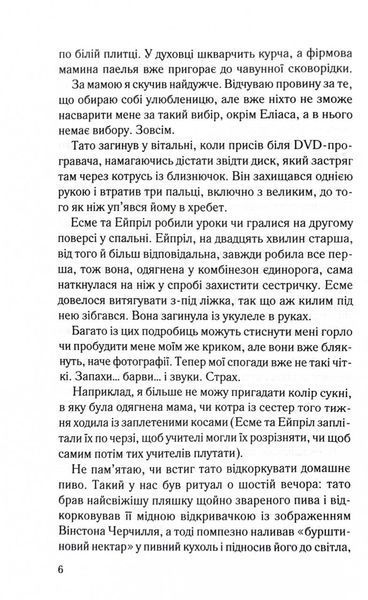 Лежачи біля тебе. Книга 3. Справа Сайруса Гевена 1029076 фото