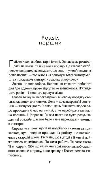 Булочка з корицею. Гавань Мрій. Книга 2 1034752 фото