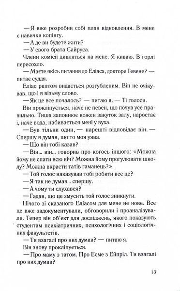 Лежачи біля тебе. Книга 3. Справа Сайруса Гевена 1029076 фото