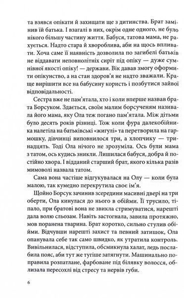 Страшний сон. Павутиння мороку. Книга 4 1029771 фото