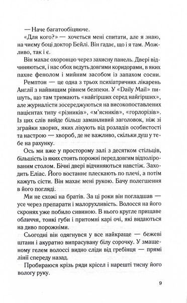 Лежачи біля тебе. Книга 3. Справа Сайруса Гевена 1029076 фото