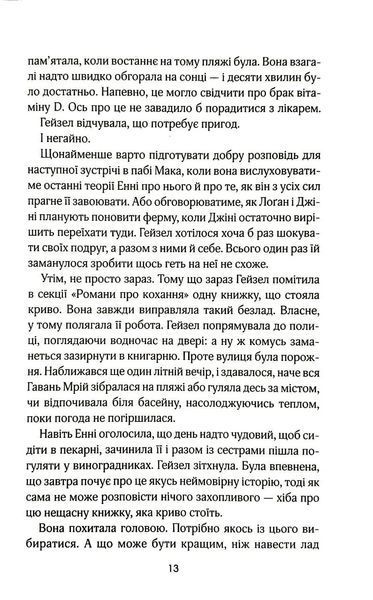 Булочка з корицею. Гавань Мрій. Книга 2 1034752 фото