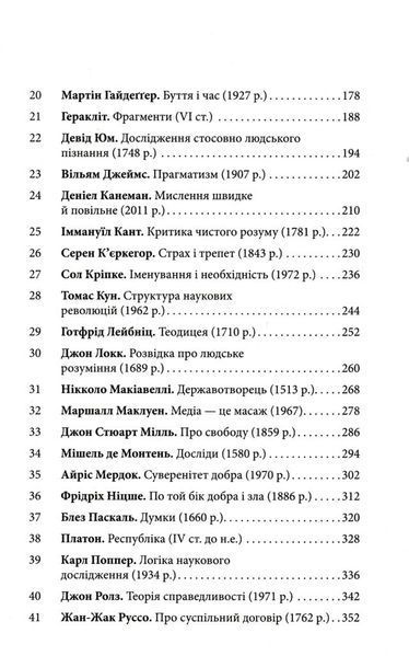 50 видатних творів. Філософія 165905 фото