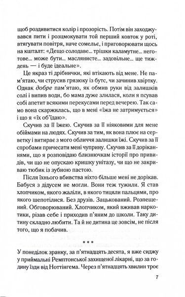 Лежачи біля тебе. Книга 3. Справа Сайруса Гевена 1029076 фото