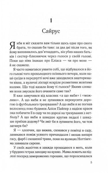 Лежачи біля тебе. Книга 3. Справа Сайруса Гевена 1029076 фото