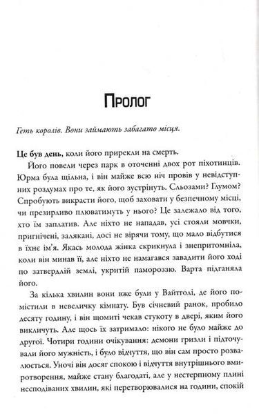 Картковий будинок. Книга 2. Хід королем 154609 фото