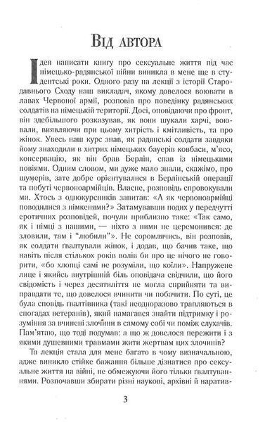 Секс і німецько-радянська війна 1018879 фото