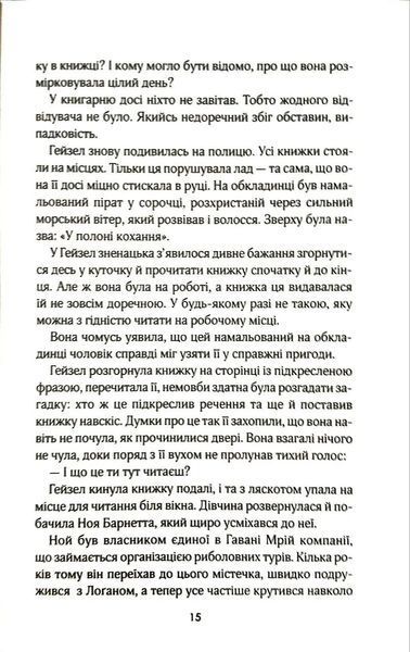 Булочка з корицею. Гавань Мрій. Книга 2 1034752 фото