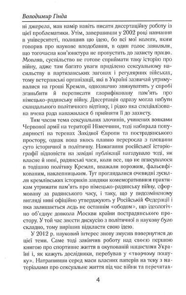 Секс і німецько-радянська війна 1018879 фото