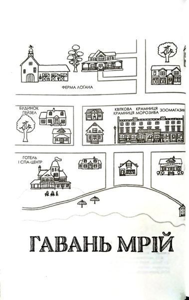 Булочка з корицею. Гавань Мрій. Книга 2 1034752 фото
