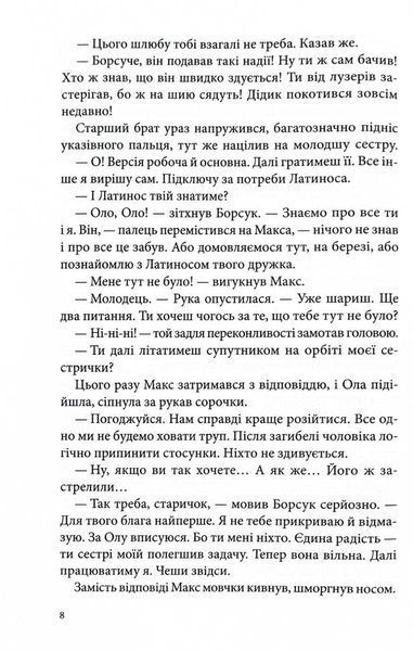 Страшний сон. Павутиння мороку. Книга 4 1029771 фото