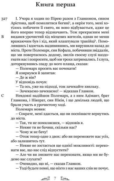 Платон. Держава 1015918 фото