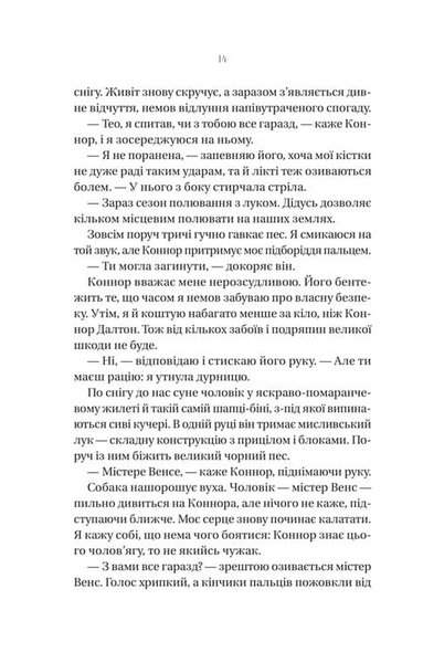 Убивчий холод 1033315 фото