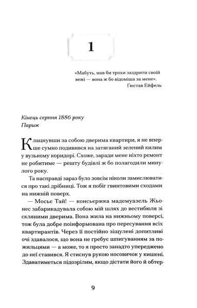 Паризька справа 1031188 фото