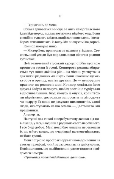 Убивчий холод 1033315 фото