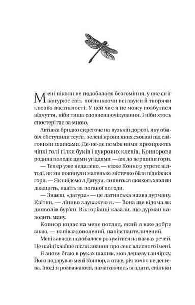 Убивчий холод 1033315 фото