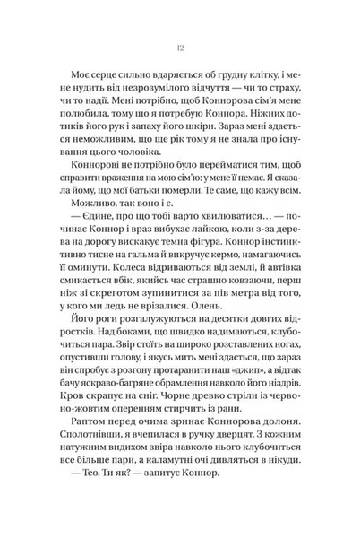 Убивчий холод 1033315 фото