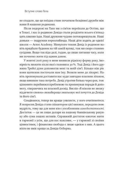 Чудовий ранок мільйонерів. Як не проспати своє багатство 1009203 фото