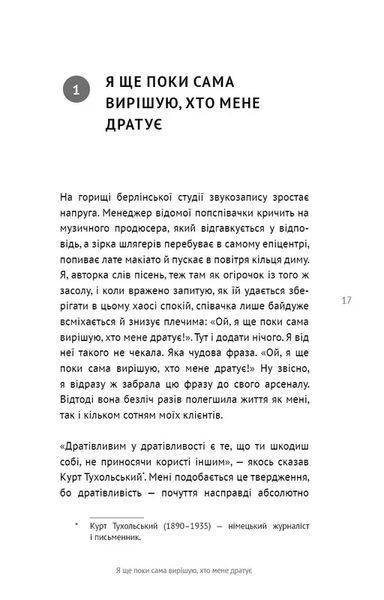 50 фраз, які полегшують життя. Компас вашої внутрішньої незалежності 1034818 фото
