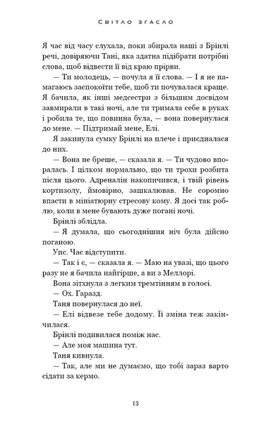 Світло згасло. У темряві. Книга 1 1033253 фото