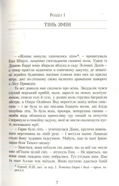 Енн із Острова Принца Едварда 142101 фото