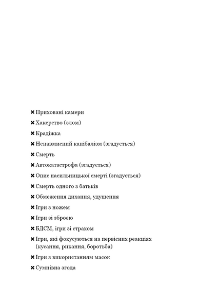 Світло згасло. У темряві. Книга 1 1033253 фото