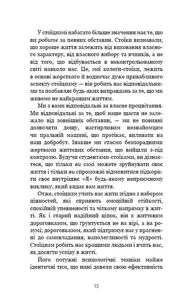 Маленька книга стоїцизму. Перевірена часом мудрість, що дарує стійкість, упевненість і спокій 1025635 фото