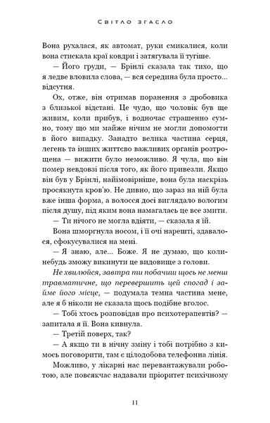 Світло згасло. У темряві. Книга 1 1033253 фото