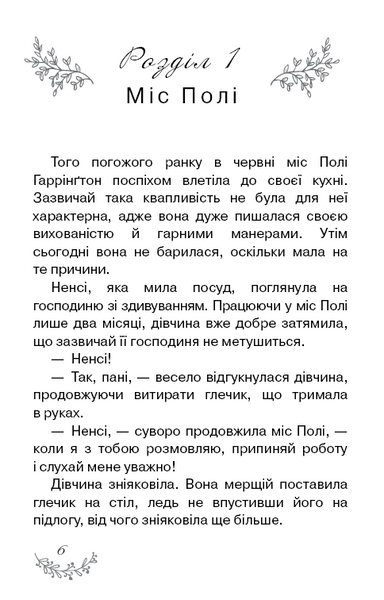 Поліанна (Book Chef) 153447 фото