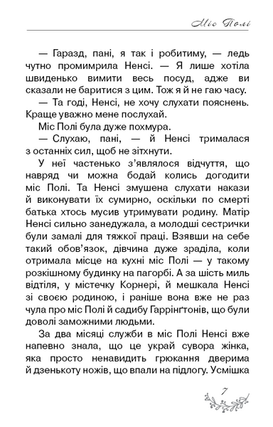 Поліанна (Book Chef) 153447 фото