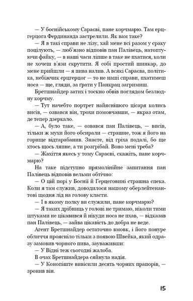 Пригоди завзятого солдата Швейка 1028596 фото